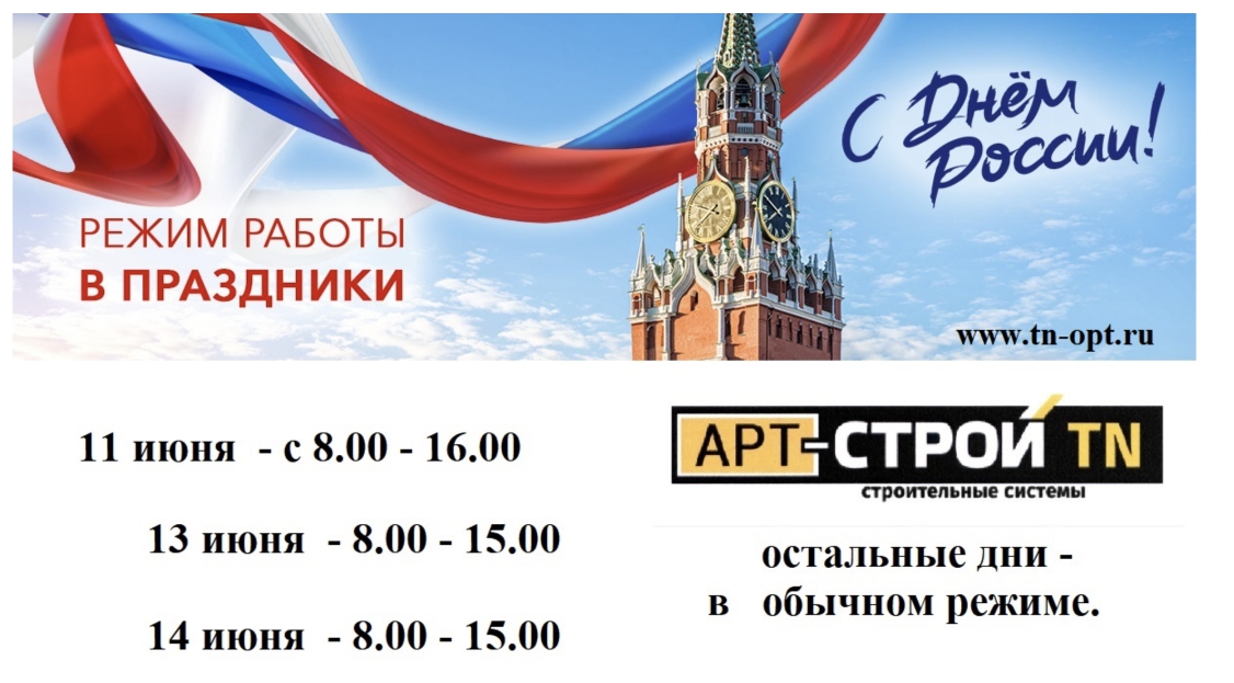 Режим работы в праздники