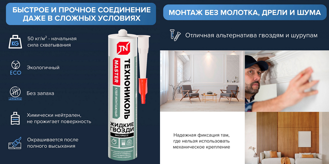 Выбираем идеальный клей 5