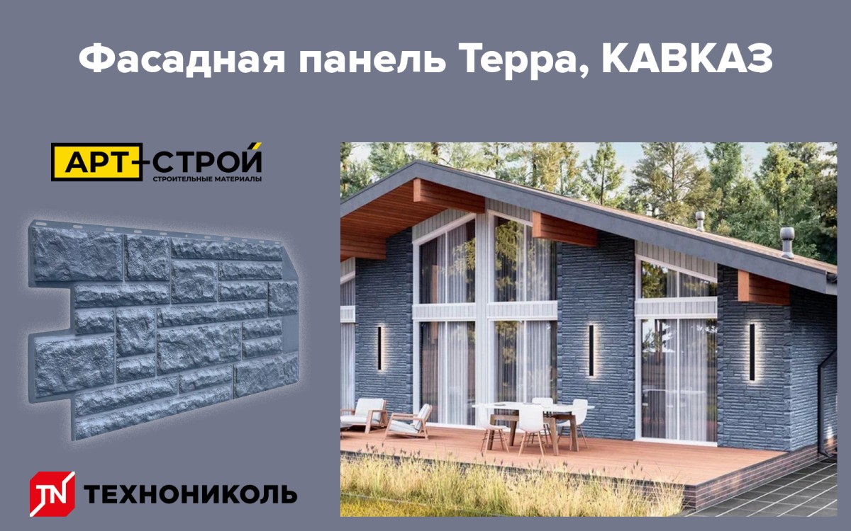 Почему стоит выбрать фасадные панели серии Терра 4