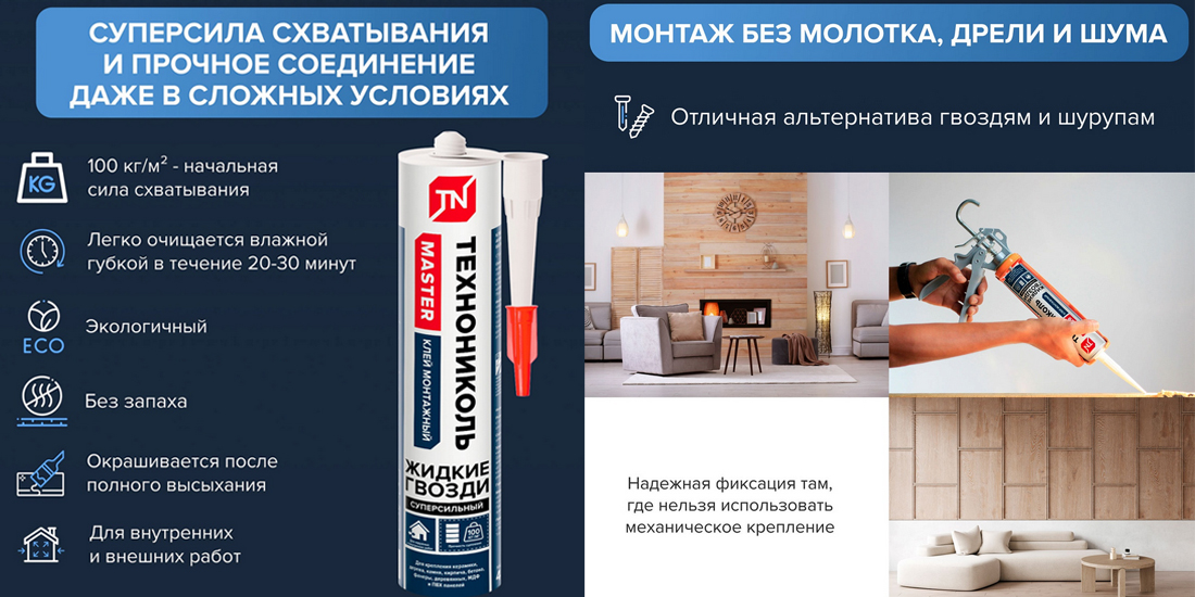 Выбираем идеальный клей 3
