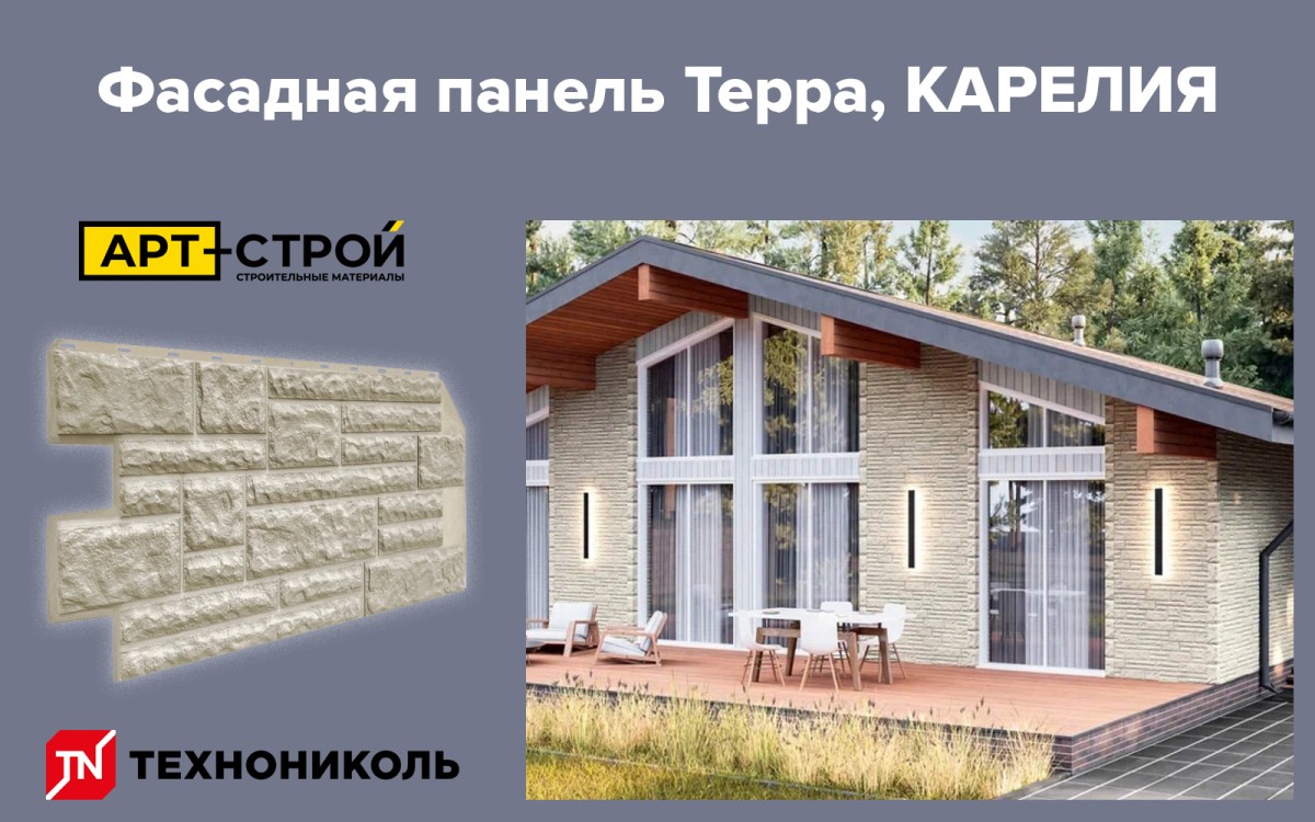 Почему стоит выбрать фасадные панели серии Терра 3