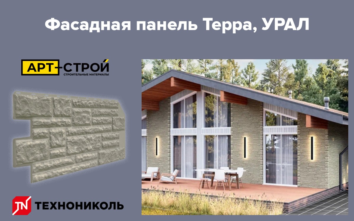 Почему стоит выбрать фасадные панели серии Терра 2