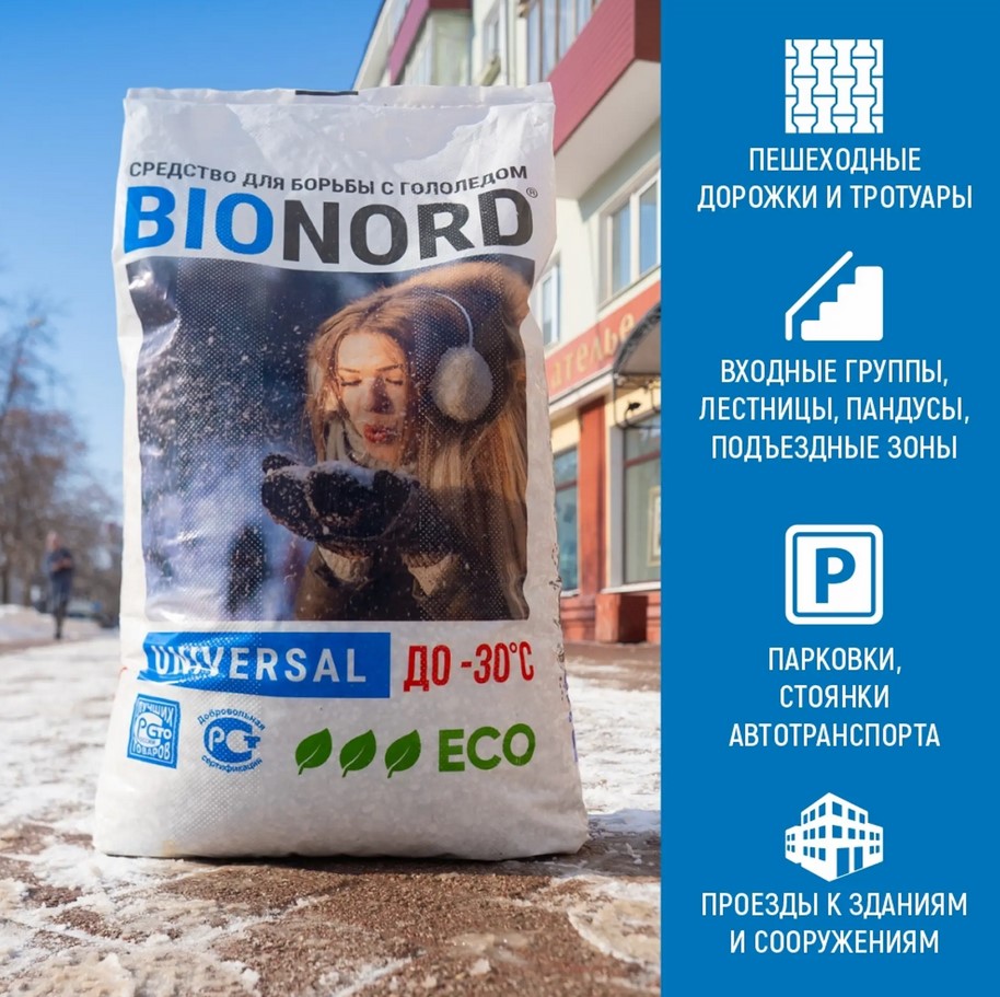 Антигололедные реагенты быстрого действия Bionord 2