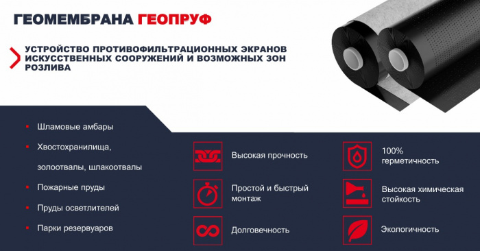 Геомембрана ГЕОПРУФ-2Т ПЭВП (2,0) 6х100