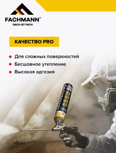 Утеплитель напыляемый FACHMANN 1000 мл.