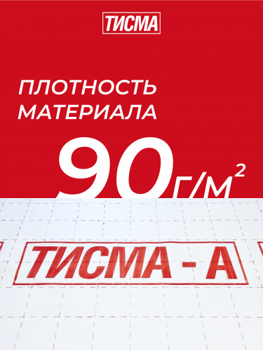Паропроницаемая ветро-влагозащитная мембрана Тисма А 60 м²