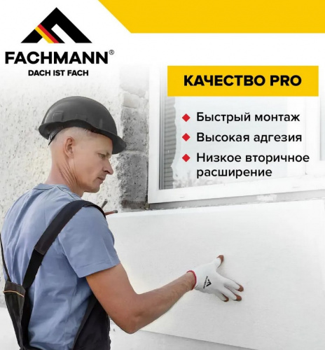 Клей пена для крепления теплоизоляционных плит FACHMANN 1000 мл.