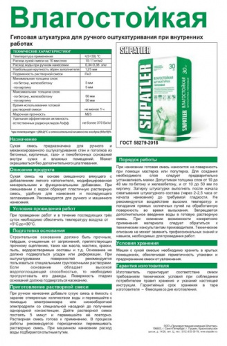 Штукатурка гипсовая Шпатлер влагостойкая, 30 кг