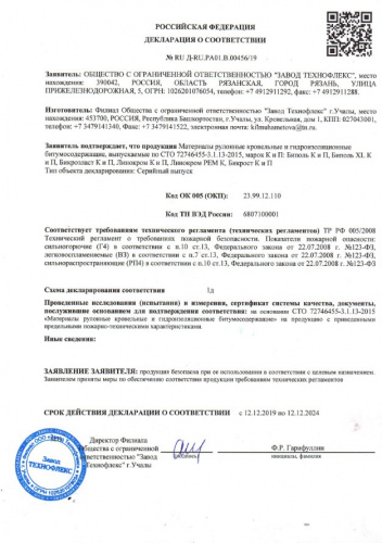 Пергамин ТУ П-200 (рулон, 20 х 1 м)