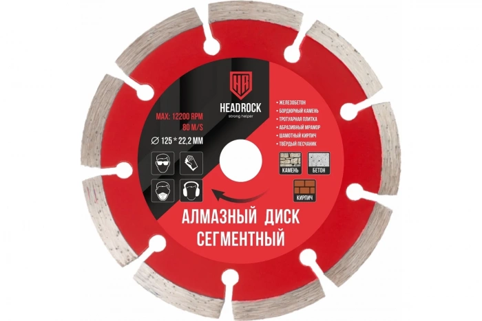 Диск алмазный сегментный D125