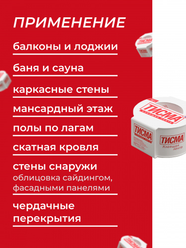 Односторонняя лента армированная соединительная ТИСМА 60 мм, 20 м